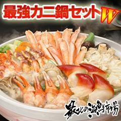 「最強カニ鍋セットW（ノース物産株式会社）」の商品画像
