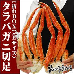 食べ応え抜群の太足タラバ！【折れＢＯＸ】本タラバガニ切足1.5kg箱（Lサイズ）の商品画像