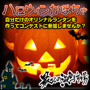 「ハロウィン用かぼちゃ（ノース物産株式会社）」の商品画像