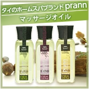 「【prann】　マッサージオイル　60mL（株式会社大同）」の商品画像