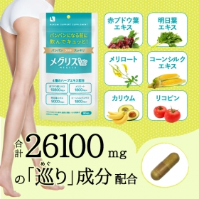 「メグリスリコピンプラス（株式会社ECスタジオ）」の商品画像の2枚目