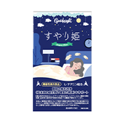 健康コーポレーション株式会社の取り扱い商品「すやり姫」の画像
