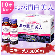 北の潤白美人の商品画像