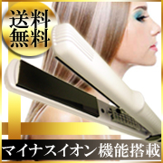 「【ハーネラル マイナスイオン＆セラミック ストレートヘアアイロン HA-560】（株式会社トライトーン）」の商品画像