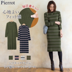 ハイネックIラインリブ編みニットワンピースの商品画像
