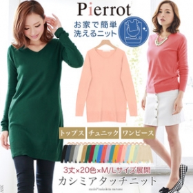 【Pierrot(ピエロ)】お家で洗えるカシミヤタッチニットの商品画像