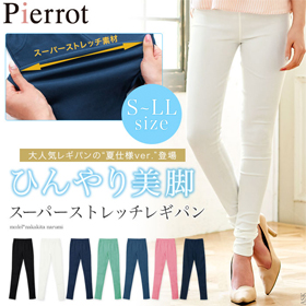 【Pierrot(ピエロ)】コットン＆レーヨン混ひんやりストレッチ美脚レギパンの商品画像