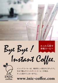 「INIC coffee Smooth Aroma イニックコーヒースムースアロマ（パウダーフーズフォレスト株式会社）」の商品画像の4枚目