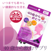 40歳から飲むサプリの口コミ（クチコミ）情報の商品写真