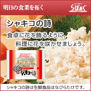生鮮はなびらたけ"シャキコの詩"の口コミ（クチコミ）情報の商品写真