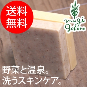 むぎごころの温泉と人参の石鹸　(洗顔石鹸)の商品画像