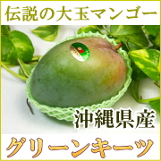 キーツ　秀品2～5玉(約2kg)(沖縄マンゴー生産研究会)の口コミ（クチコミ）情報の商品写真