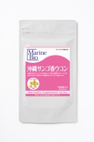 「沖縄サンゴ春ウコン（マリーンバイオ株式会社）」の商品画像