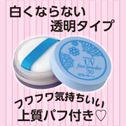 「プライバシー　UVフェイスパウダー50　フォープラス（株式会社黒龍堂）」の商品画像の3枚目