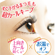 プライバシー　マスカラカール　キープベースの商品画像