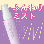 「ヴィ・ヴィ　色持ちミスト（株式会社黒龍堂）」の商品画像の4枚目