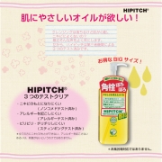 「HIPITCH ディープクレンジングオイル  250（株式会社黒龍堂）」の商品画像