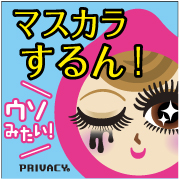 プライバシー　マスカラリムーバーの商品画像