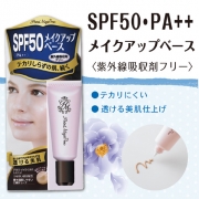 ポイントマジックPRO　UVメイクアップベースの商品画像