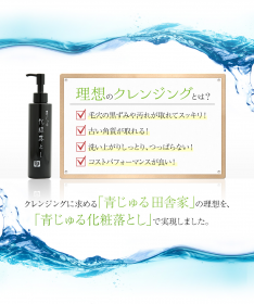 青じゅる化粧落とし（180ml / 60日分）の商品画像