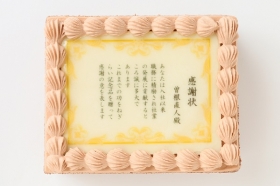 感謝状ケーキ　12cm&times;15cmの商品画像