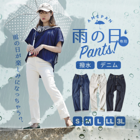 「雨の日専用 デニムパンツ ［スリム テーパード］（有限会社ズーティー）」の商品画像