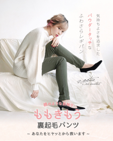 「zootie（ズーティー）：ももきもう 裏起毛パンツ（有限会社ズーティー）」の商品画像の1枚目