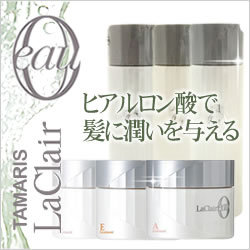 『うっとりヘアケア！』タマリス ラクレア オー シャンプー・トリートメントの商品画像