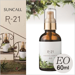 『自然の恵みで、髪かがやく』サンコール Ｒ-21 ヘアオイル シリーズの口コミ（クチコミ）情報の商品写真