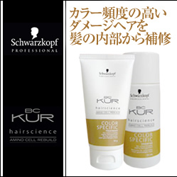 『最強内部補修！！』シュワルツコフ BCクア カラースペシフィーク ＳＰ＆ＴＲ！の商品画像