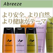 パシフィックプロダクツ アブリーゼ ナチュラルオーガ シャンプー&ヘアパックの商品画像