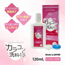「カラコン洗科 120ml （約10回分）（株式会社エグザイルス）」の商品画像