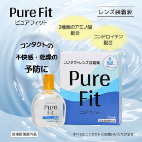 ピュアフィット (Pure Fit) | コンタクトレンズ装着液の商品画像