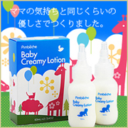 ベビークリーミーローションの商品画像