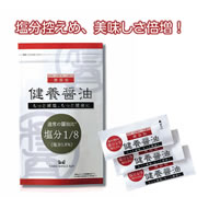 「健養醤油（５ｇ&times;５０包）&times;２セット（株式会社オリジナル）」の商品画像