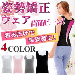 姿勢矯正ウェアの口コミ（クチコミ）情報の商品写真