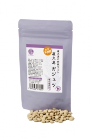 「世界自然遺産・屋久島の伝統の紫ウコン「ガジュツ」粒タイプ（株式会社屋久島スタイル）」の商品画像