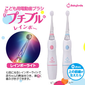 こども用電動歯ブラシプチブルレインボーの商品画像