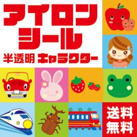 「アイロンシール（半透明）（株式会社ゼスト）」の商品画像