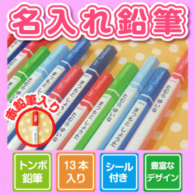 名入れ鉛筆（六角）の商品画像