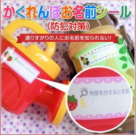 かくれんぼお名前シールの商品画像