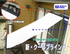 「クールブラインド（ブランドコレクション運営事務局）」の商品画像