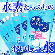「水素たっぷりのおいしい水７本セット（アルミパウチ）（メロディアン株式会社）」の商品画像の1枚目