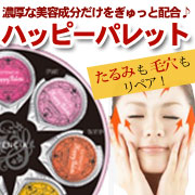 「ハッピーパレット７個（１セット）（メロディアン株式会社）」の商品画像