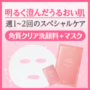 「角質ケアでクリアな肌へ。シャルレ フレディアス パウダー（洗顔料）＆マスクセット（株式会社シャルレ）」の商品画像の1枚目