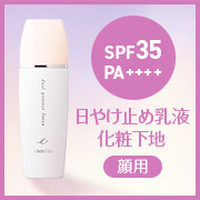 エタリテ デュアル プロテクト フォースNC＜日やけ止め乳液・化粧下地＞顔用の商品画像
