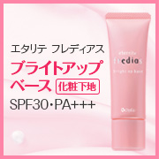 エタリテ フレディアス ブライトアップベース <化粧下地>の商品画像
