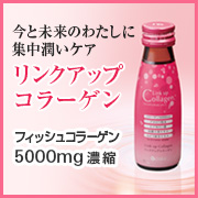 「リンクアップコラーゲン＜健康食品＞（株式会社シャルレ）」の商品画像