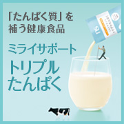 「ミライサポート トリプルたんぱく＜健康食品＞（株式会社シャルレ）」の商品画像