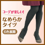 「シャルレのなめらかタイツ（株式会社シャルレ）」の商品画像